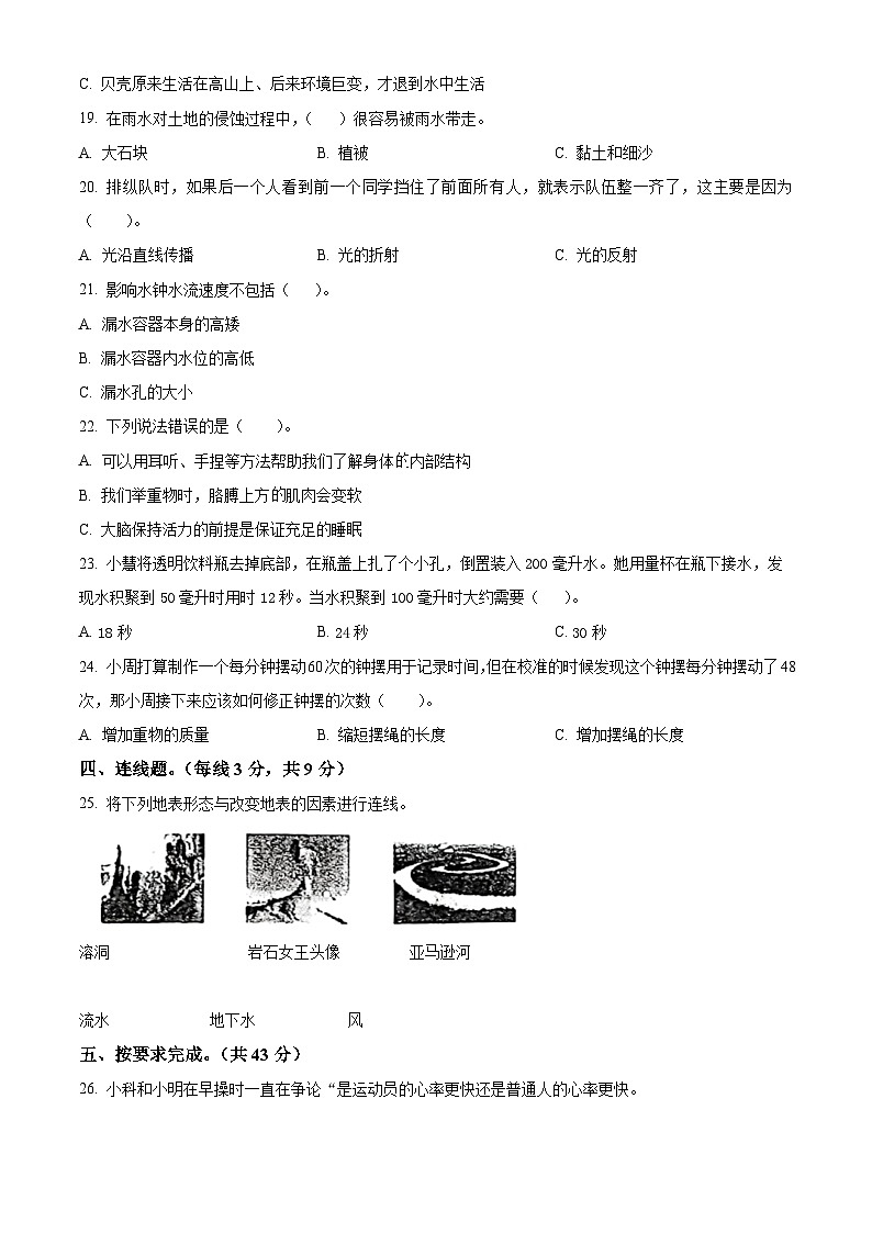 精品解析：2023-2024学年云南省玉溪市红塔区三学区教科版五年级上册期末考试科学试卷（原卷版）第2页