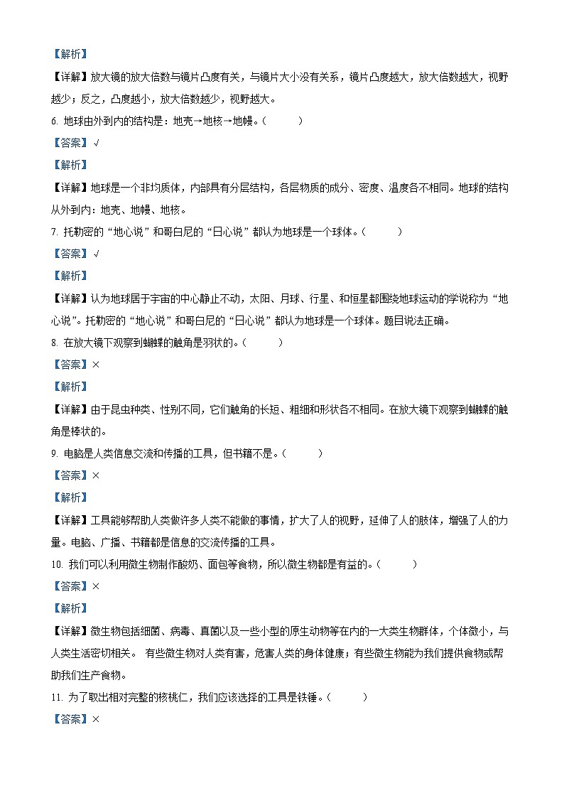 2023-2024学年云南省玉溪市红塔区小学第二学区教科版六年级上册期末考试科学试卷（原卷版+解析版）02