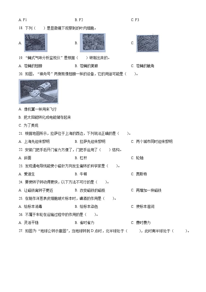 2023-2024学年云南省玉溪市红塔区小学第二学区教科版六年级上册期末考试科学试卷（原卷版+解析版）02