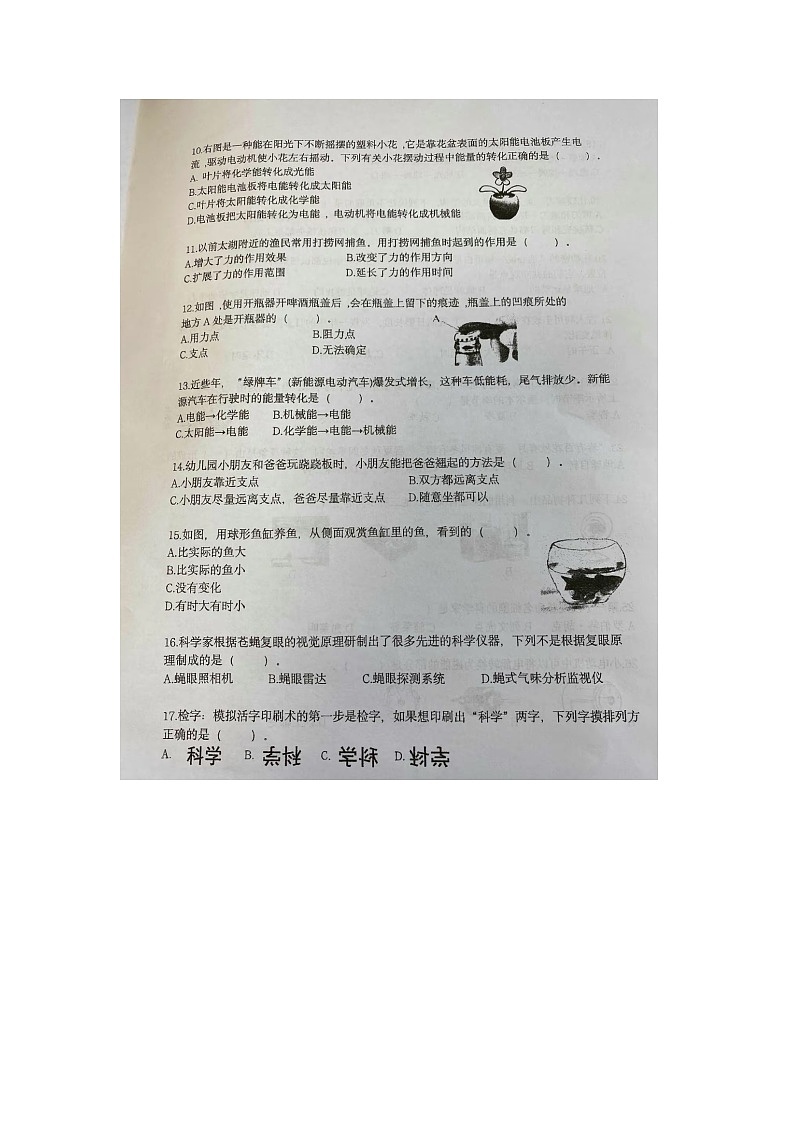 江苏省苏州市常熟市2023-2024学年六年级上学期期末科学试题02