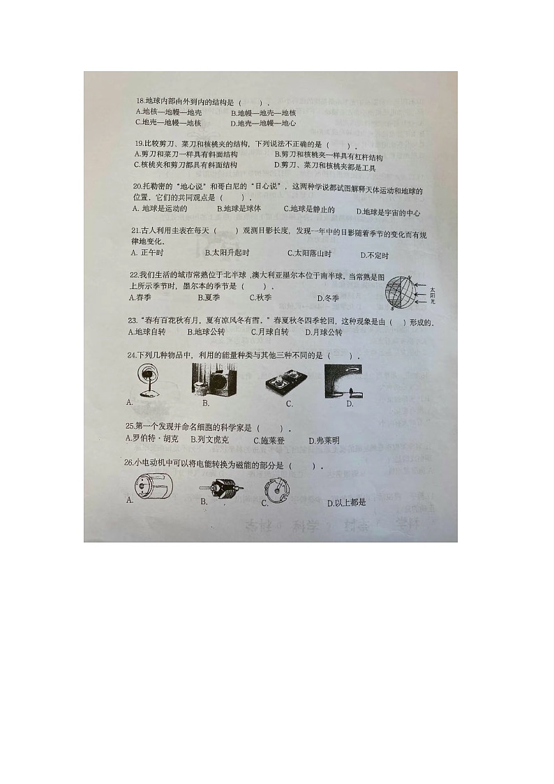 江苏省苏州市常熟市2023-2024学年六年级上学期期末科学试题03
