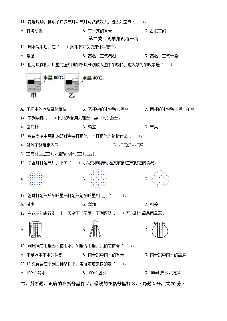 精品解析：2023-2024学年广东省深圳市坪山区教科版三年级上册期末考试科学试卷（原卷版）第2页