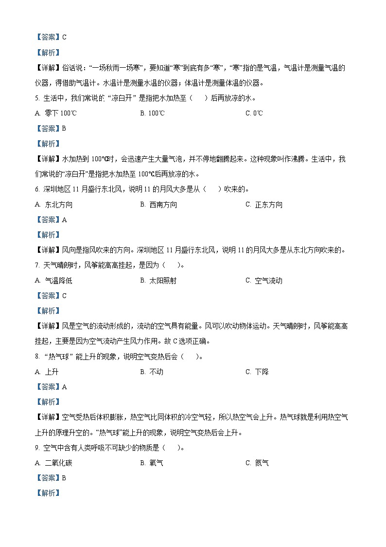 精品解析：2023-2024学年广东省深圳市坪山区教科版三年级上册期末考试科学试卷（解析版）第2页