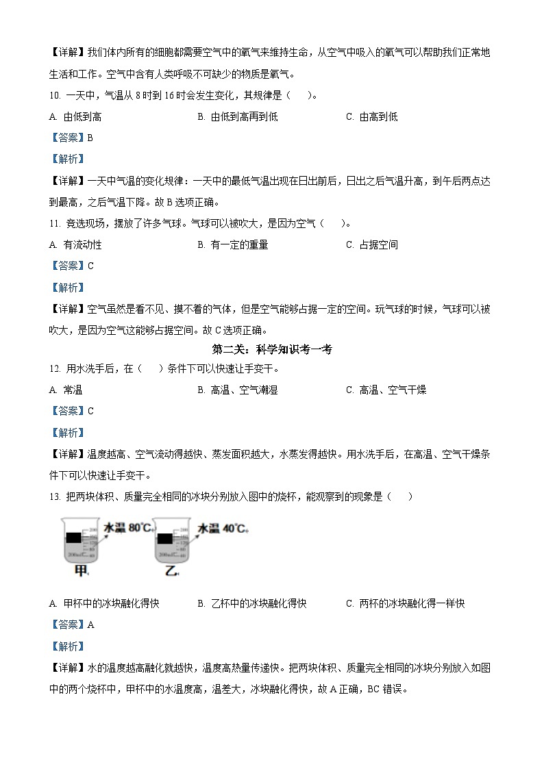 精品解析：2023-2024学年广东省深圳市坪山区教科版三年级上册期末考试科学试卷（解析版）第3页