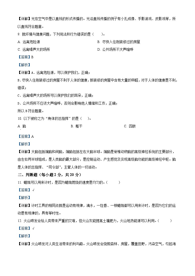 精品解析：2023-2024学年甘肃省武威市凉州区西关片联考教科版五年级上册期末考试科学试卷（解析版）第3页