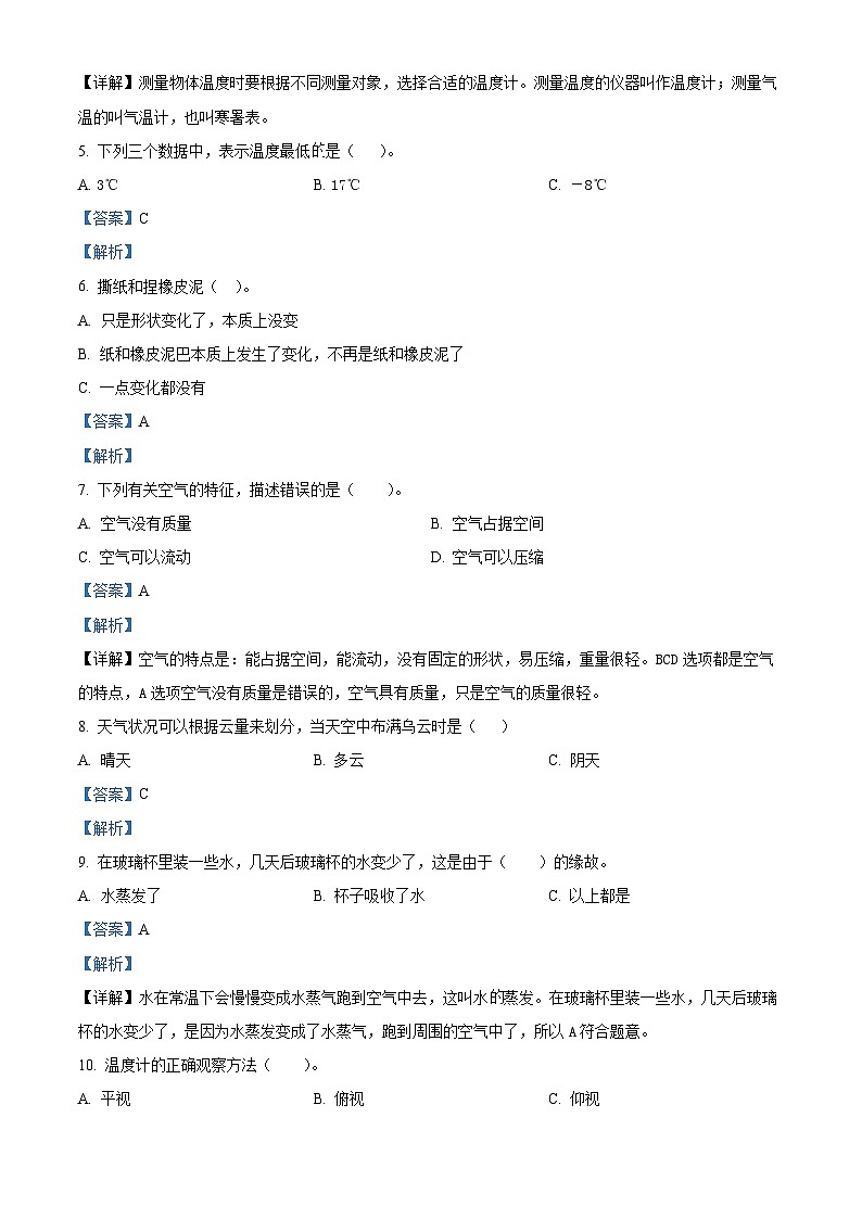 2023-2024学年甘肃省武威市凉州区西关片联考教科版三年级上册期末考试科学试卷（原卷版+解析版）02