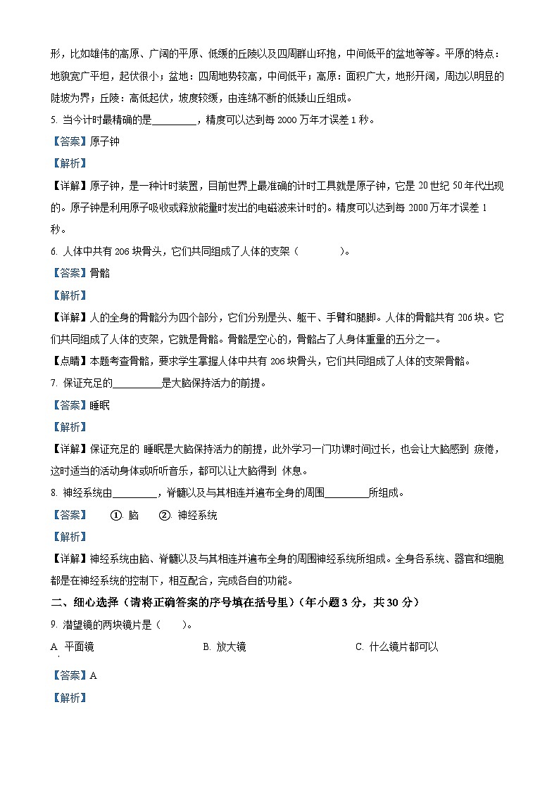 精品解析：2023-2024学年甘肃省临夏回族自治州和政县教科版五年级上册期末考试科学试卷（解析版）第2页