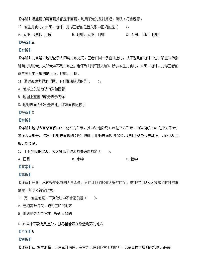 精品解析：2023-2024学年甘肃省临夏回族自治州和政县教科版五年级上册期末考试科学试卷（解析版）第3页