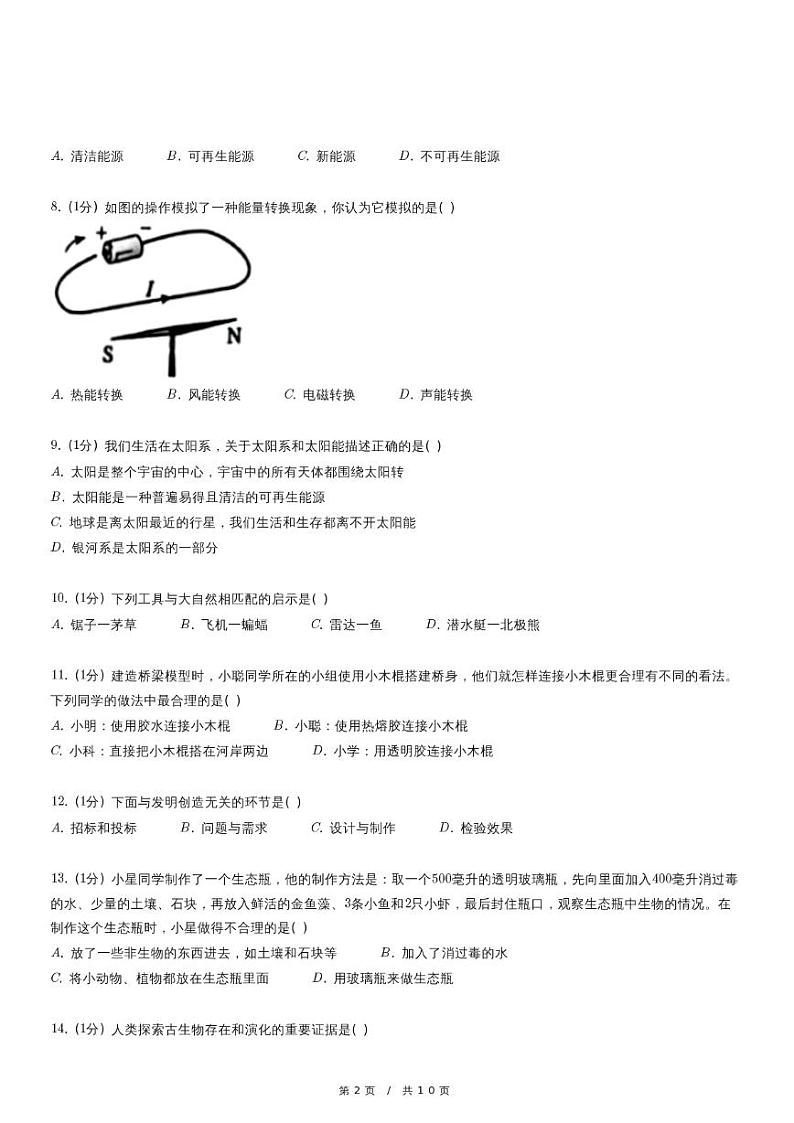 2023年重庆市潼南区小升初科学试卷（含详细解析）02