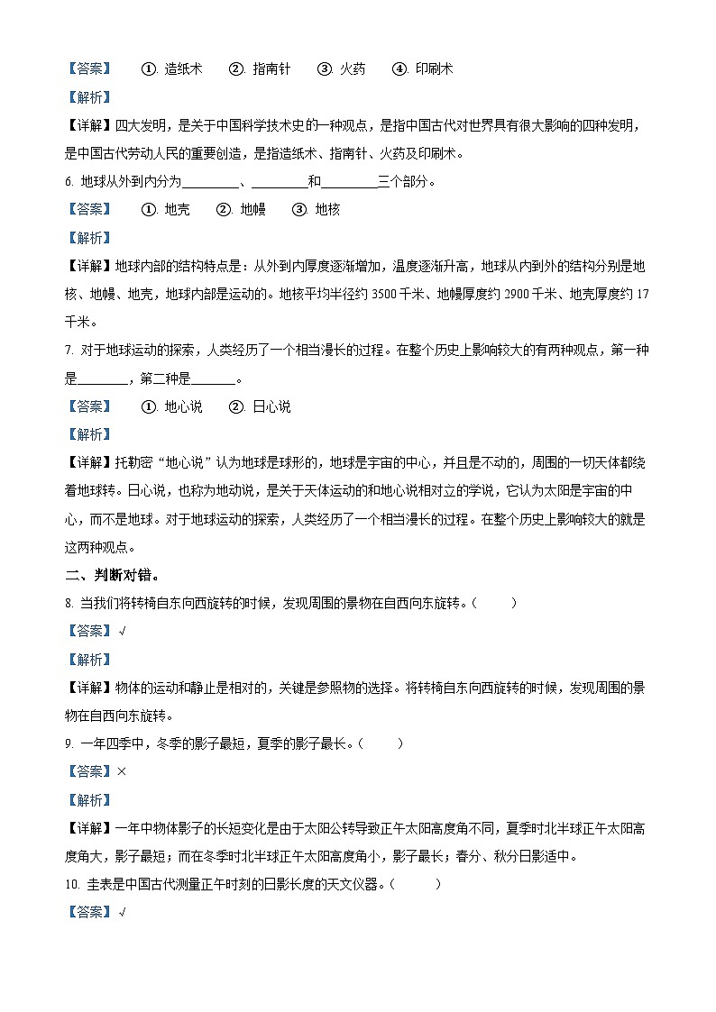 精品解析：2023-2024学年甘肃省武威市凉州区西关片联考教科版六年级上册期末考试科学试卷（解析版）第2页