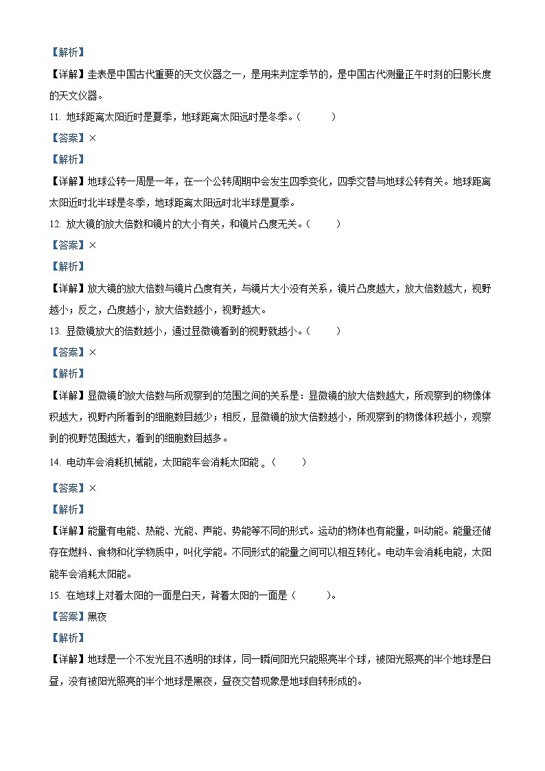 精品解析：2023-2024学年甘肃省武威市凉州区西关片联考教科版六年级上册期末考试科学试卷（解析版）第3页