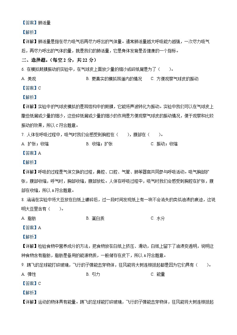 精品解析：2023-2024学年云南省玉溪市红塔区二学区教科版四年级上册期末考试科学试卷（解析版）第2页