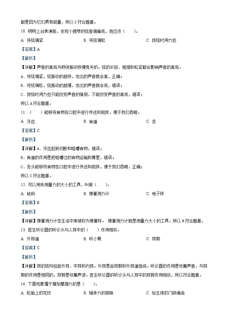 精品解析：2023-2024学年云南省玉溪市红塔区二学区教科版四年级上册期末考试科学试卷（解析版）第3页