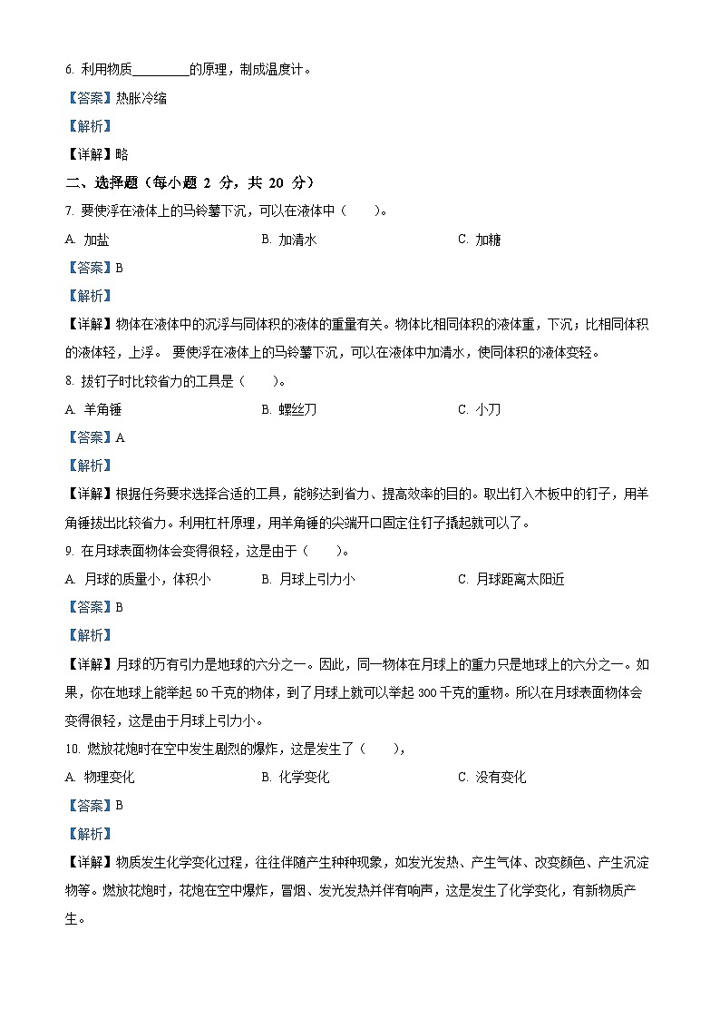 2023-2024学年辽宁省鞍山市海城市湘科版六年级上册期末考试科学试卷（原卷版+解析版）02