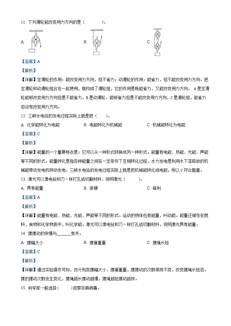 2023-2024学年辽宁省鞍山市海城市湘科版六年级上册期末考试科学试卷（原卷版+解析版）03
