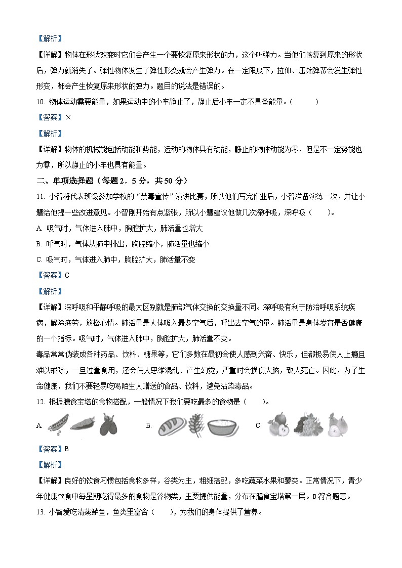 2023-2024学年广东省深圳市坪山区教科版四年级上册期末考试科学试卷（原卷版+解析版）03