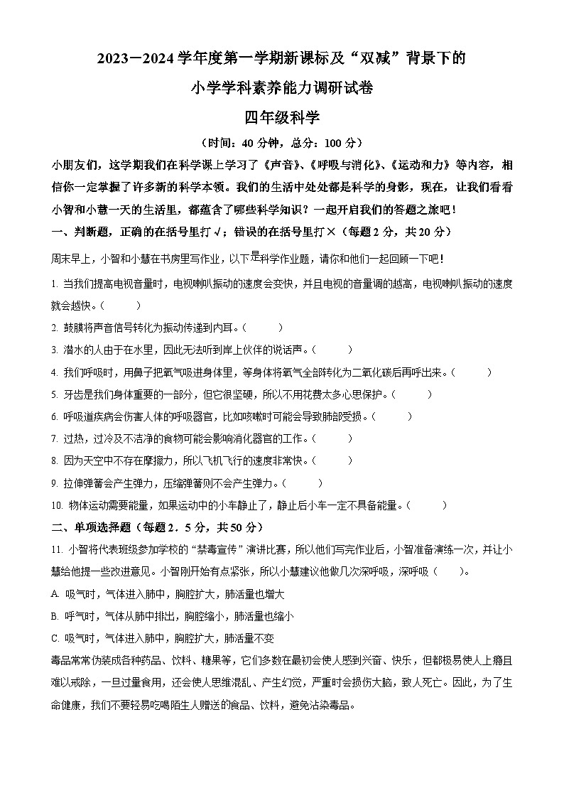 2023-2024学年广东省深圳市坪山区教科版四年级上册期末考试科学试卷（原卷版+解析版）01