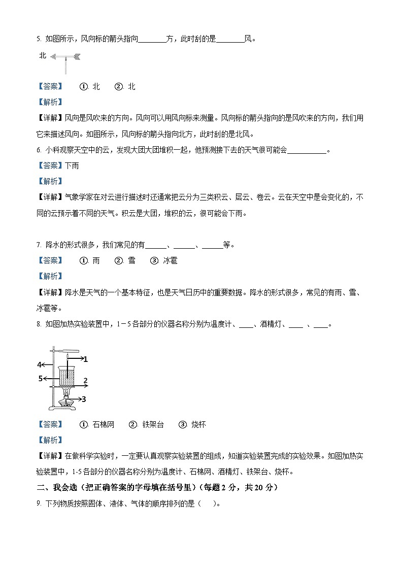 2023-2024学年湖北省武汉市洪山区教科版三年级上册期末考试科学试卷（原卷版+解析版）02