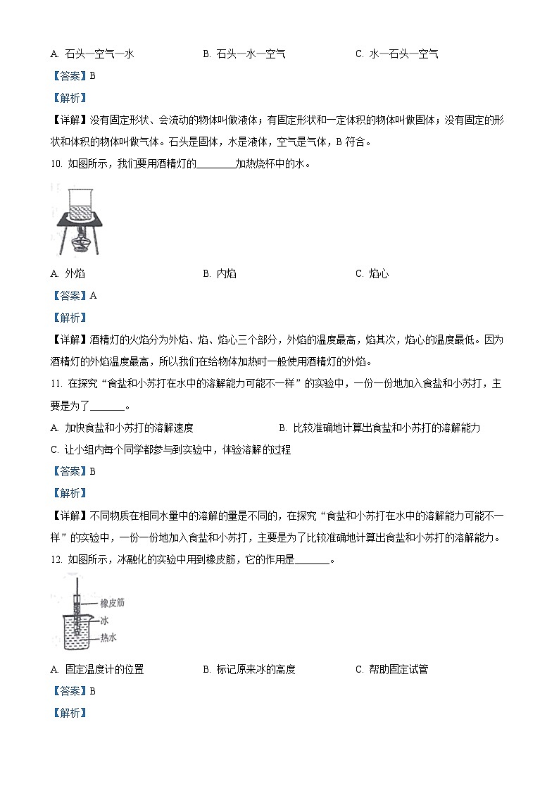 2023-2024学年湖北省武汉市洪山区教科版三年级上册期末考试科学试卷（原卷版+解析版）03
