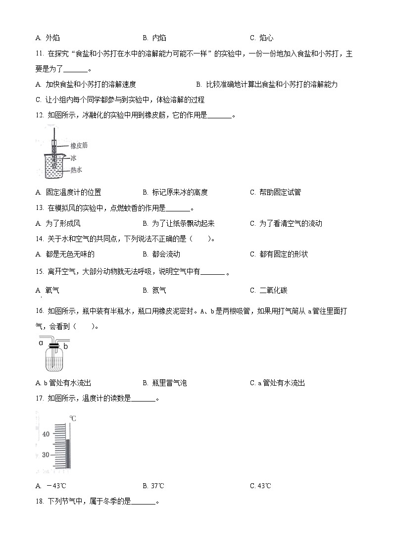 2023-2024学年湖北省武汉市洪山区教科版三年级上册期末考试科学试卷（原卷版+解析版）02
