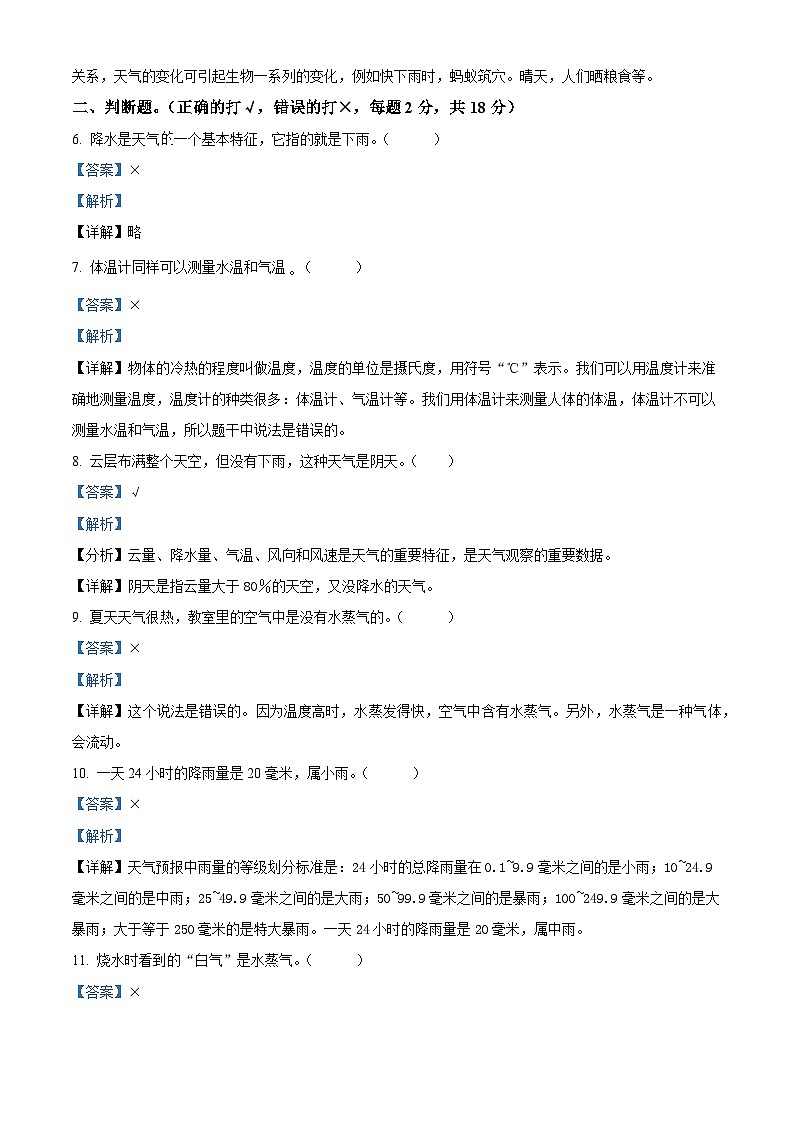 精品解析：2023-2024学年云南省玉溪市红塔区二学区教科版三年级上册期末考试科学试卷（解析版）第2页