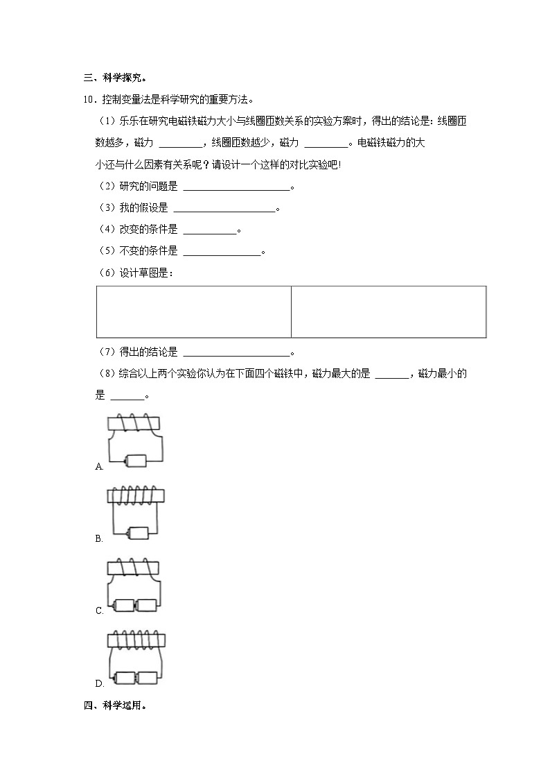 山西省阳泉市2022-2023学年六年级上学期期末科学试卷02