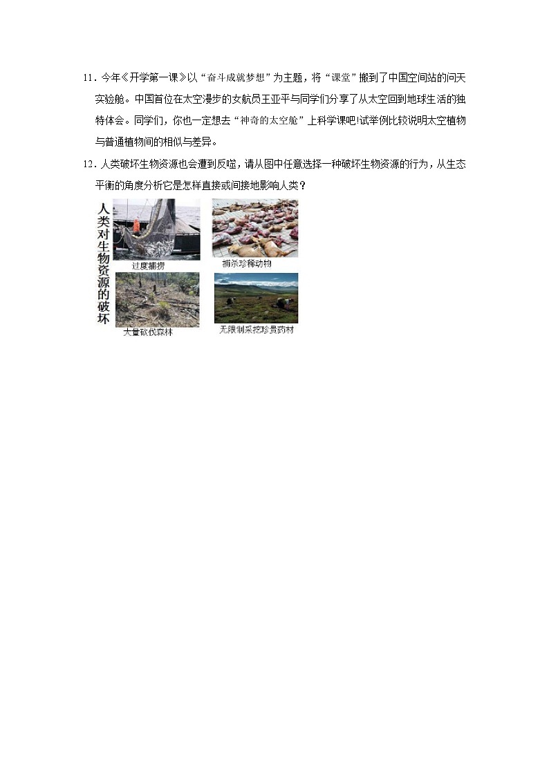 山西省阳泉市2022-2023学年六年级上学期期末科学试卷03