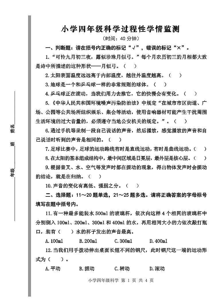 山东省青岛市李沧区2022-2023学年四年级上学期期中考试科学试题01