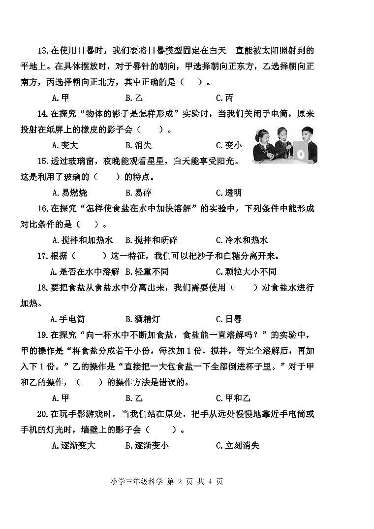 山东省青岛市李沧区2022-2023学年三年级上学期期中考试科学试题第2页