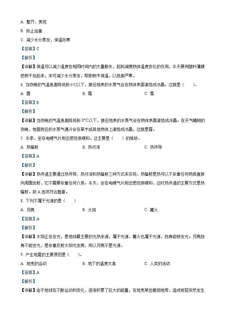 2023-2024学年辽宁省沈阳市法库县苏教版五年级上册期末考试科学试卷（原卷版+解析版）02