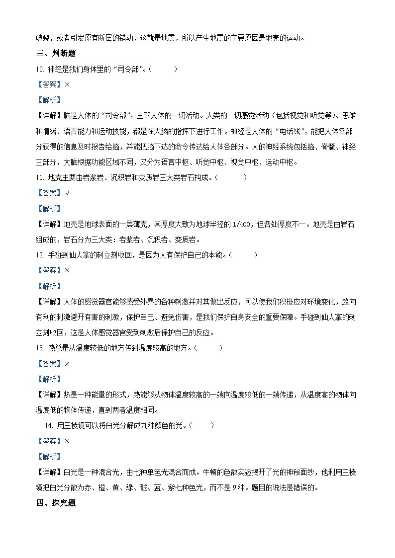 2023-2024学年辽宁省沈阳市法库县苏教版五年级上册期末考试科学试卷（原卷版+解析版）03