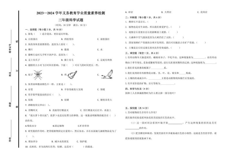 山东省德州市陵城区2023-2024学年三年级上学期期中考试科学试题01