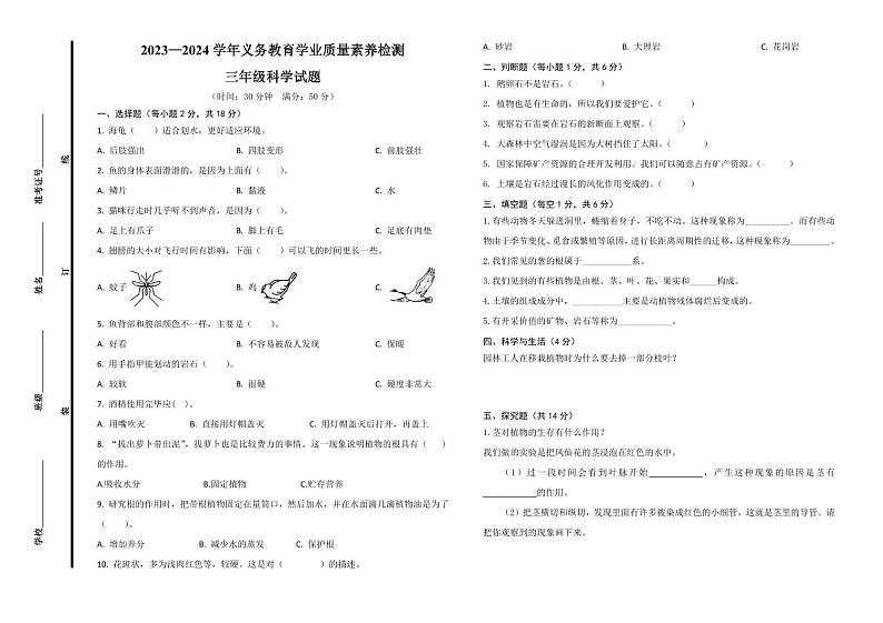 山东省德州市陵城区2023-2024学年三年级上学期期中考试科学试题01