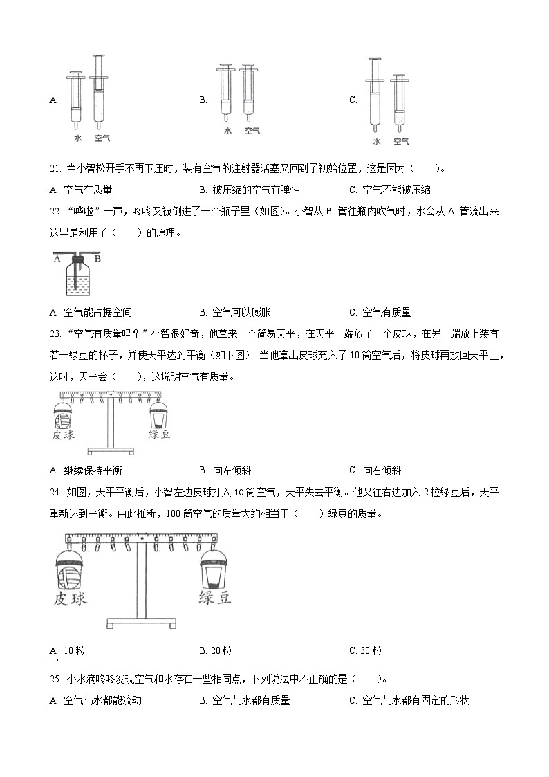 精品解析：2023-2024学年广东省深圳市宝安区教科版三年级上册期末考试科学试卷（原卷版）第3页