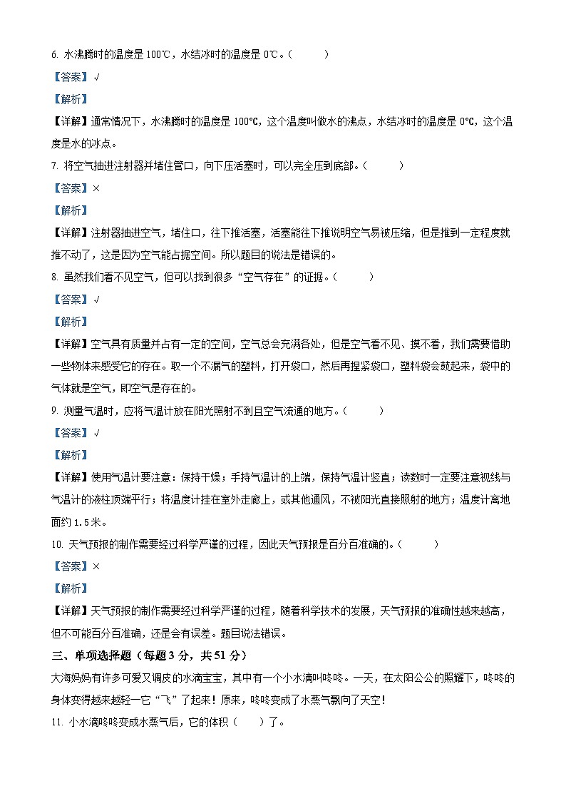 精品解析：2023-2024学年广东省深圳市宝安区教科版三年级上册期末考试科学试卷（解析版）第2页