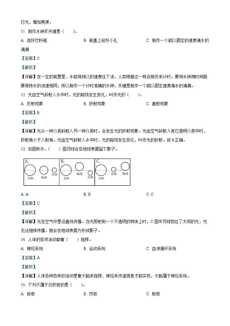 精品解析：2023-2024学年湖北省武汉市洪山区教科版五年级上册期末考试科学试卷（解析版）第3页