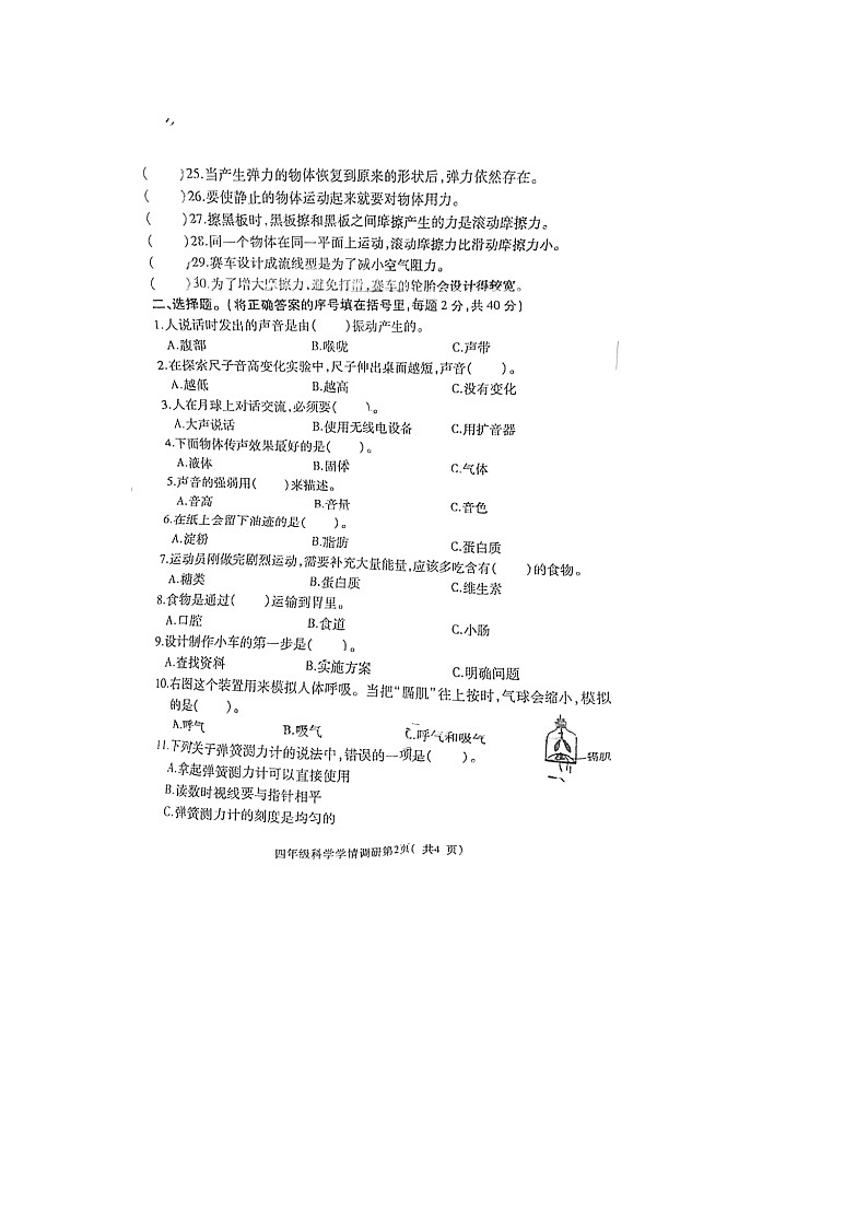 江苏省徐州市铜山区2022-2023学年四年级上学期期末科学试题第2页