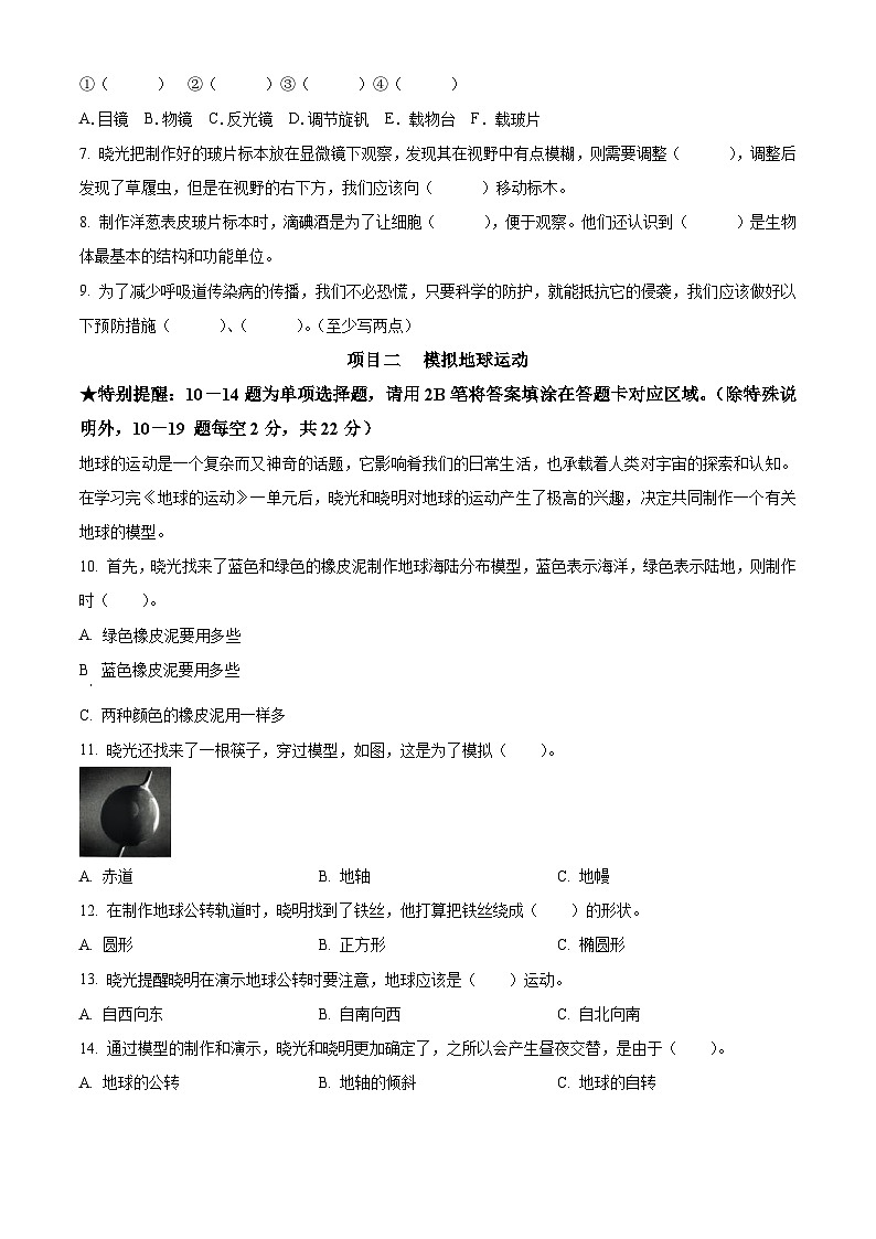 精品解析：2023-2024学年广东省深圳市光明区教科版六年级上册期末考试科学试卷（原卷版）第2页