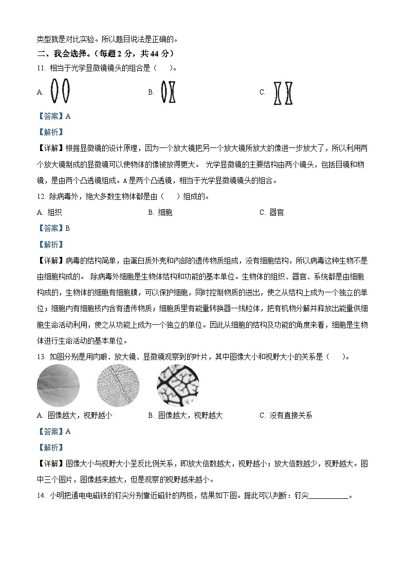 2023-2024学年云南省玉溪市红塔区三学区教科版六年级上册期末考试科学试卷（原卷版+解析版）03