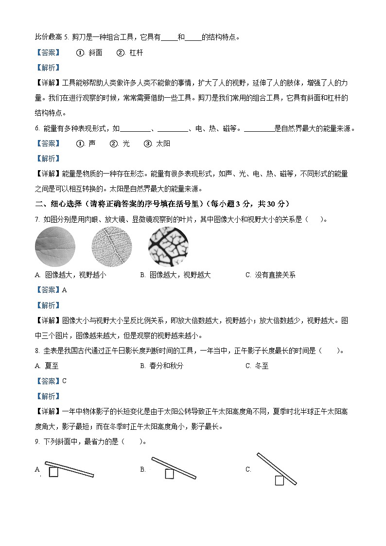 2023-2024学年甘肃省临夏回族自治州和政县教科版六年级上册期末考试科学试卷第2页