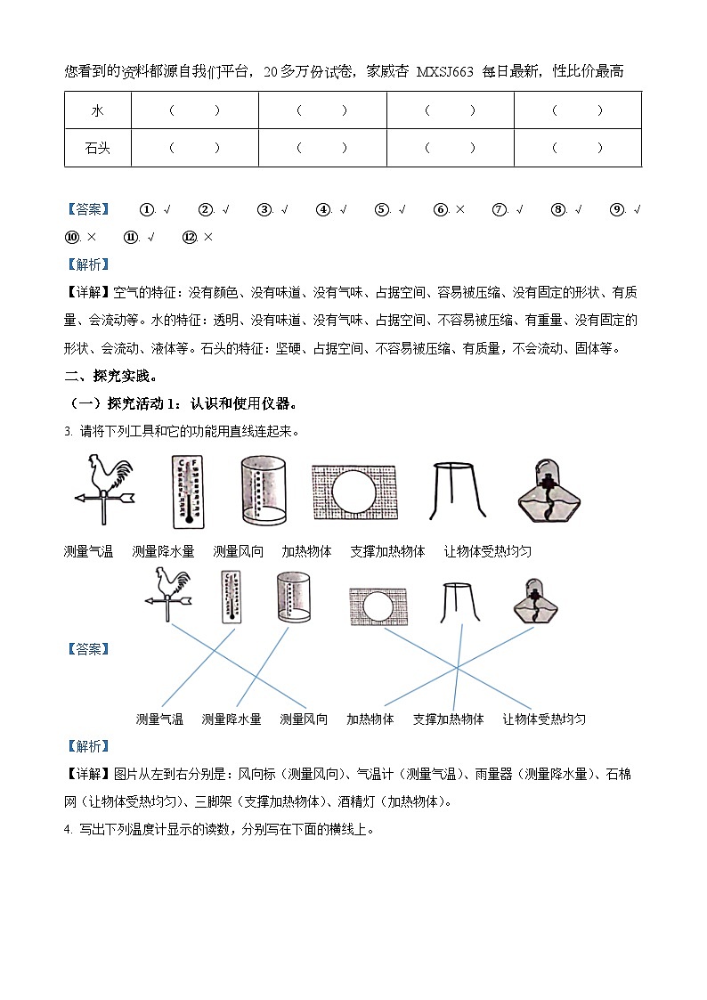 2023-2024学年广东省深圳市福田区教科版三年级上册期末考试科学试卷第2页