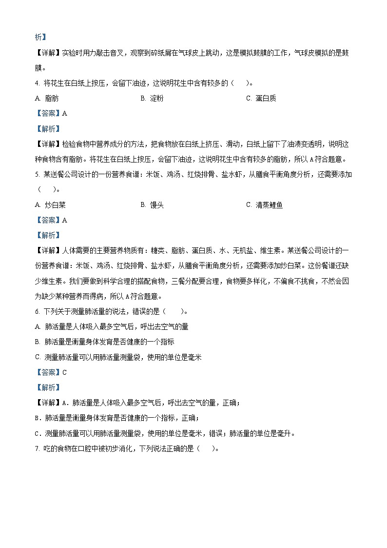 2023-2024学年云南省文山壮族苗族自治州丘北县教科版四年级上册期末考试科学试卷02