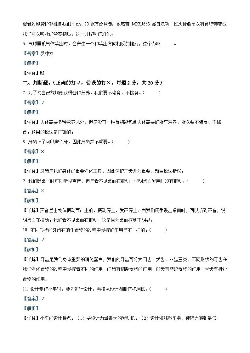 2023-2024学年云南省玉溪市红塔区三学区教科版四年级上册期末考试科学试卷第2页