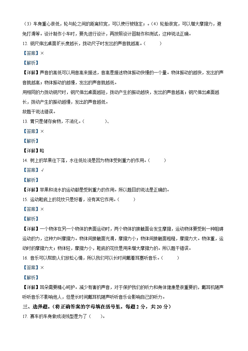 2023-2024学年云南省玉溪市红塔区三学区教科版四年级上册期末考试科学试卷第3页