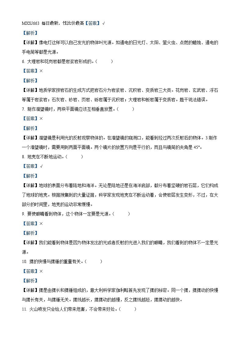 2023-2024学年云南省玉溪市红塔区三学区教科版五年级上册期末考试科学试卷02