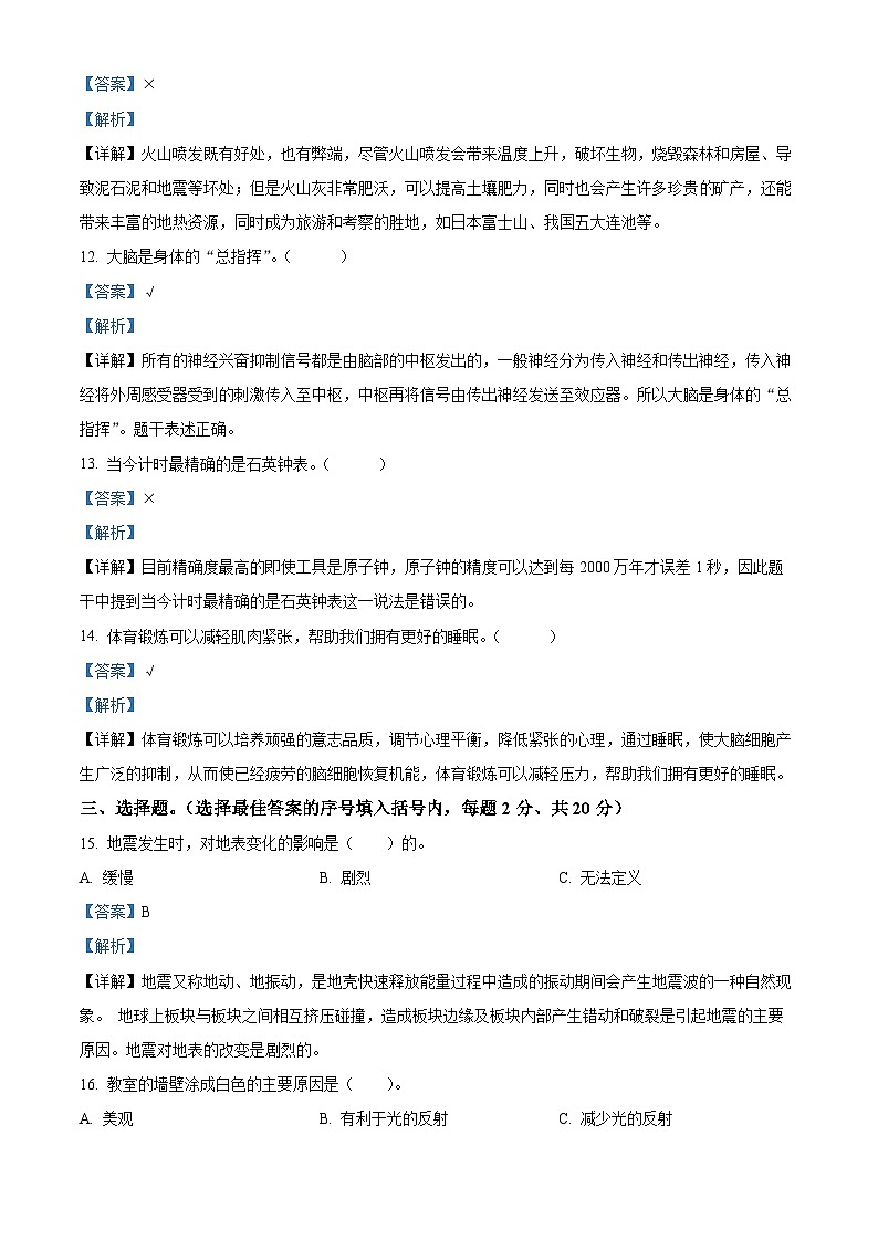 2023-2024学年云南省玉溪市红塔区三学区教科版五年级上册期末考试科学试卷03