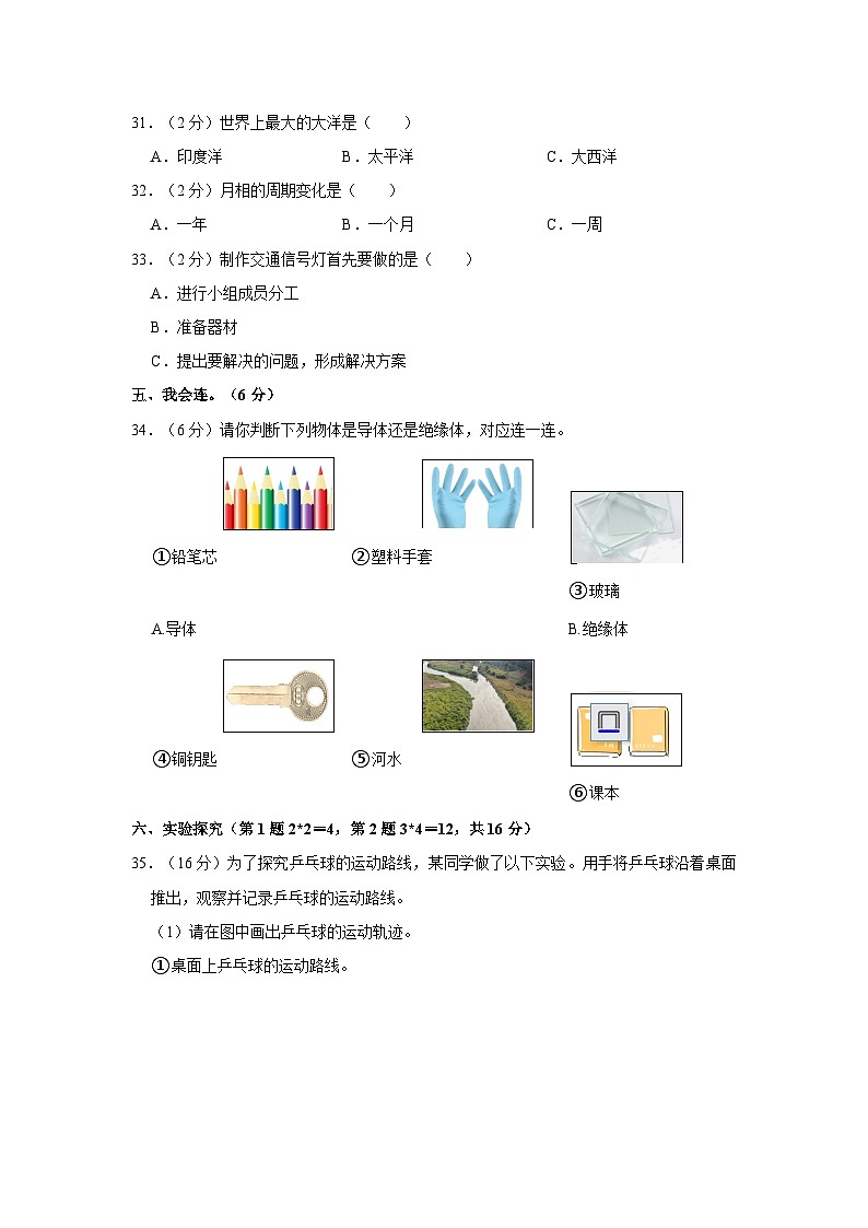 河北省承德市鹰手营子矿区2023-2024学年四年级上学期期末科学试卷第3页