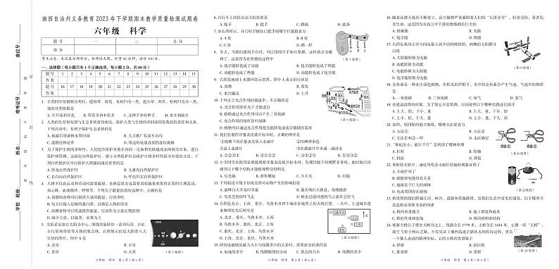 湖南省湘西州2023-2024学年六年级上学期期末考试科学试题01