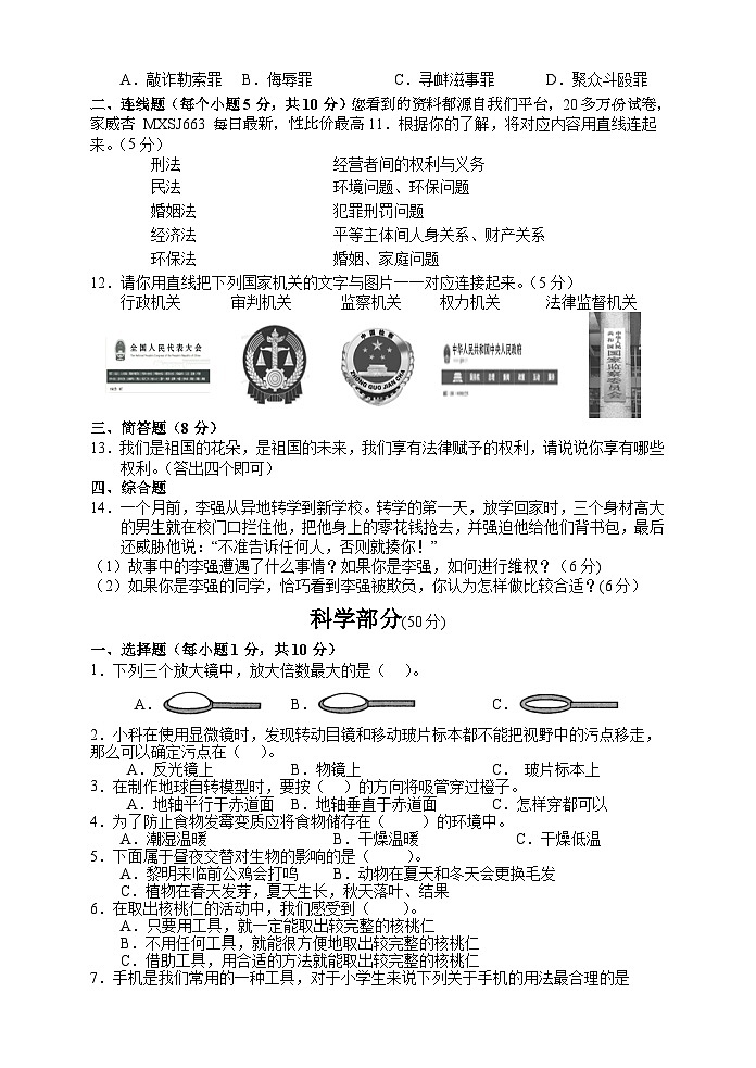 湖南省张家界市慈利县2023-2024学年六年级上学期期末考试综合（道德与法治、科学）试题第2页