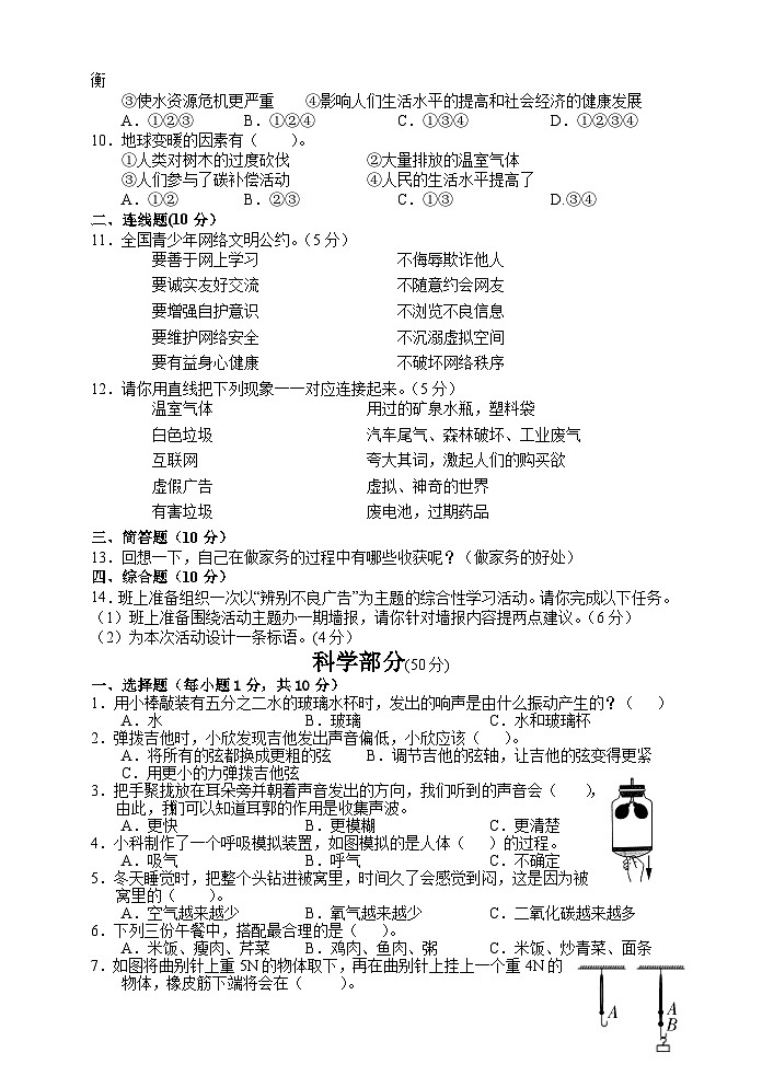 湖南省张家界市慈利县2023-2024学年四年级上学期期末考试综合（道德与法治、科学）试题第2页